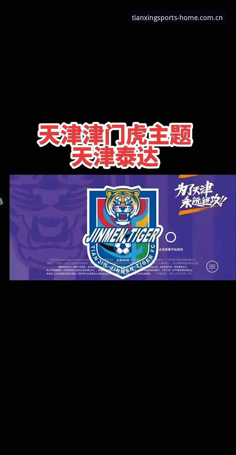 天津津门虎队夏窗静默与待激活的补报名：一份务实应对指南